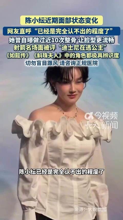 陈小纭已不介意外貌评价，自曝近10次整骨