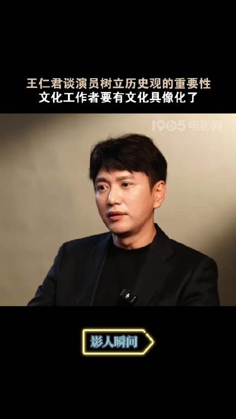王仁君获飞天奖优秀男演员奖,谈演员树立历史观重要性