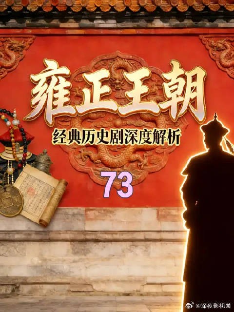 李卫为何胆子这么大