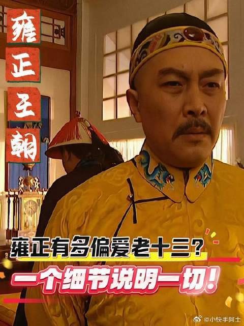 雍正对老十三的偏爱,连吵架都安排了和事佬!