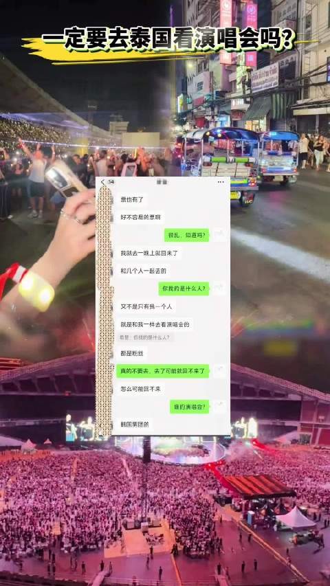 泰国演唱会数量全球上榜 家长需管好孩子
