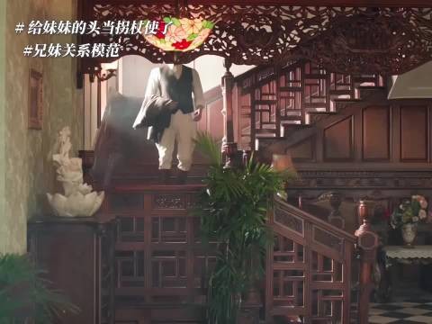 玉簟秋|虞昶轩给妹妹的头当拐杖使了