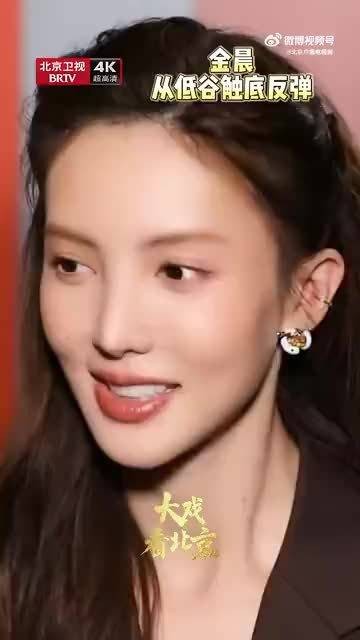 金晨说低谷期从不气馁
