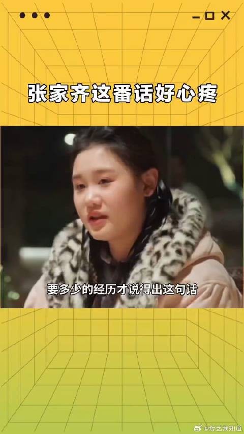 “张家齐:人走到最后,终归是一个人”