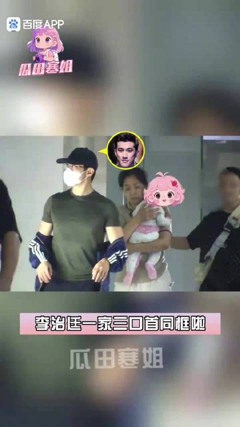 李治廷一家三口同框，老婆带孩子遛娃逛街