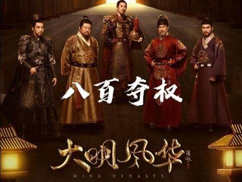 朱祁镇策动夺门之变,直面太皇太后的威压!