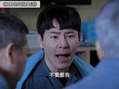 小迷糊的嘴跟猝了毒似的,平等创飞每一个人~ 韩剧|机智的监狱生活