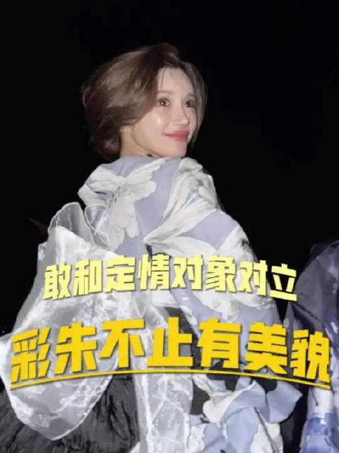 在恋综敢和定情对象对立,姐姐你太有魅力|不良一族寻爱记