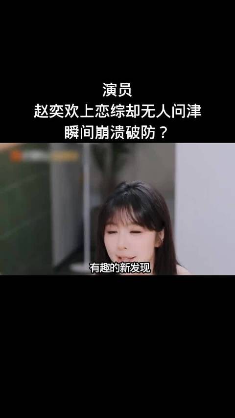 赵奕欢恋综换红裙打鼓，反差魅力征服全场