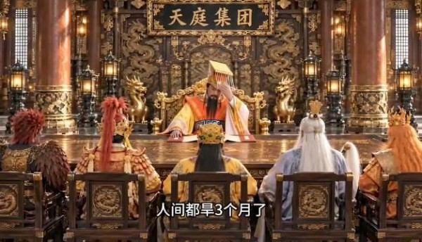 天庭降雨项目评审会,一个项目养活一群人,真的太形象了
