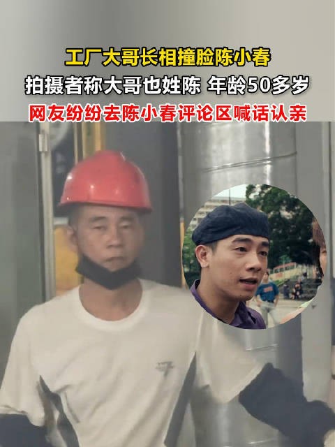 陈小春被网友喊话去找撞脸大哥认亲