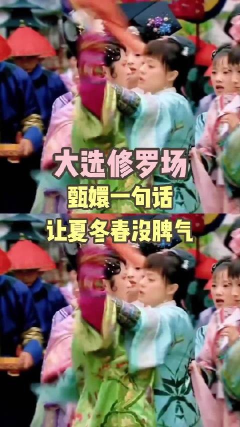 夏冬春：听不懂甄嬛的阴阳，反而以为对方在夸自己