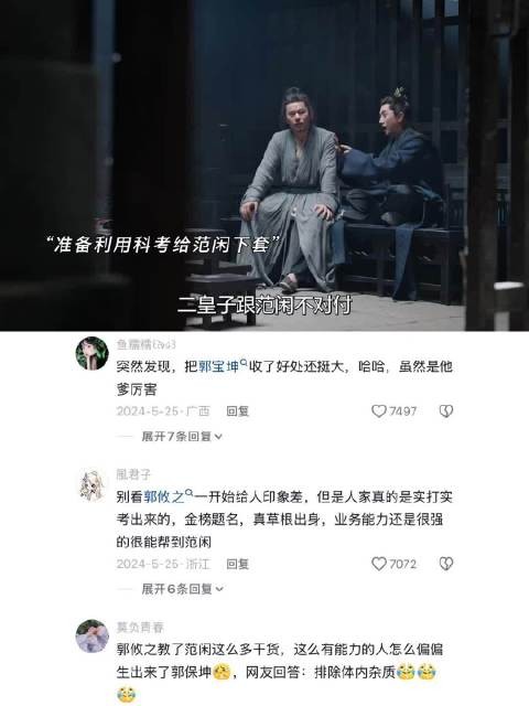 庆余年2张若昀贾景晖常铖田雨出演