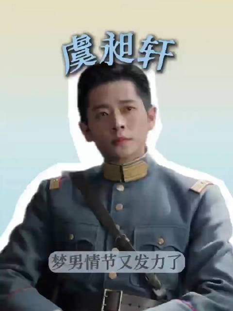 虞昶轩是正数第一敢做梦之人 ,玉簟秋这是不是太隐晦了,做梦尺度好大!