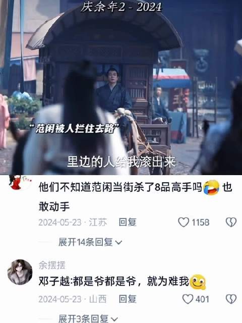 小孩子不知天高地厚的,也不看看里面是谁 庆余年 电视剧 范闲 好剧