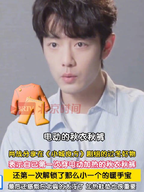 肖战感慨东北真的太冷了