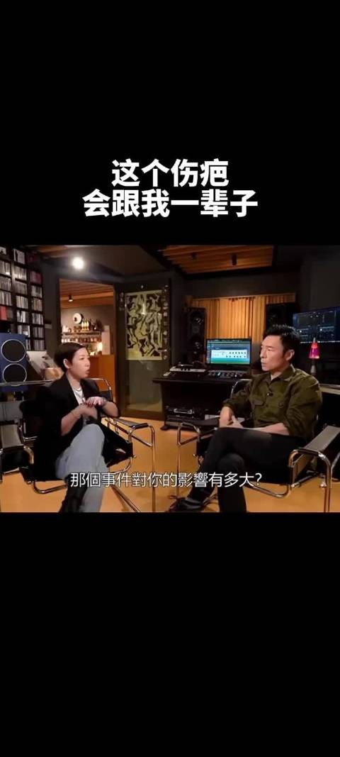 许志安:这个伤疤 会伴随我一辈子