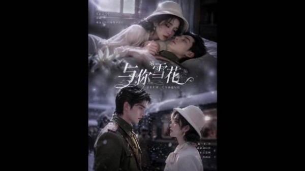 今朝若是同淋雪,此生也算共白头,ai漫剧短剧上演雪花下浪漫邂逅