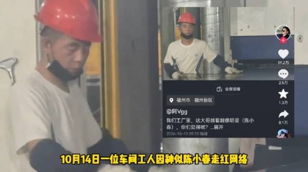 福建工人撞脸陈小春,多重巧合引全网认亲