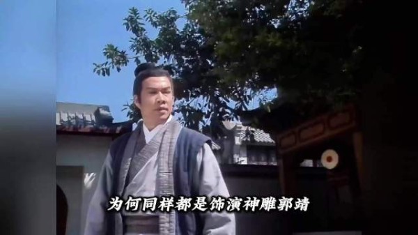 今日盘点六位神雕郭靖饰演者，看谁才是从书里走出来的郭大侠