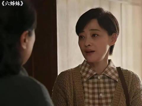 娘家大姐为妹妹撑腰,上门拆穿心机婆婆的算计,让老六顺利出嫁