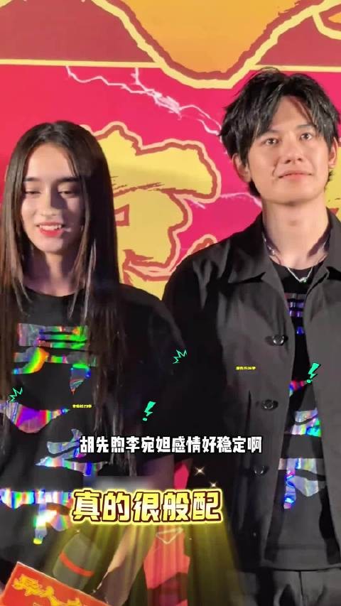 胡先煦 李宛妲 疑似已经买房同居,不知不觉都在一起两年多了,感情好稳定啊!