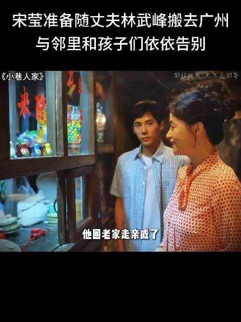 面对即将各奔东西的邻里,大家虽然有万般不舍,但更多的是对彼此的理解与支持
