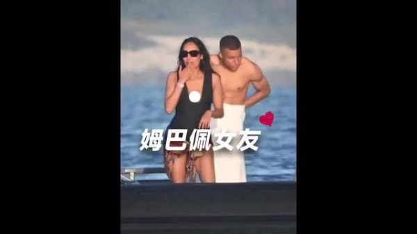 姆巴佩再流绯闻,网友热议其择偶标准