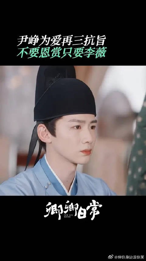 为爱反抗父亲恩赏，尹峥真的爱惨了李薇