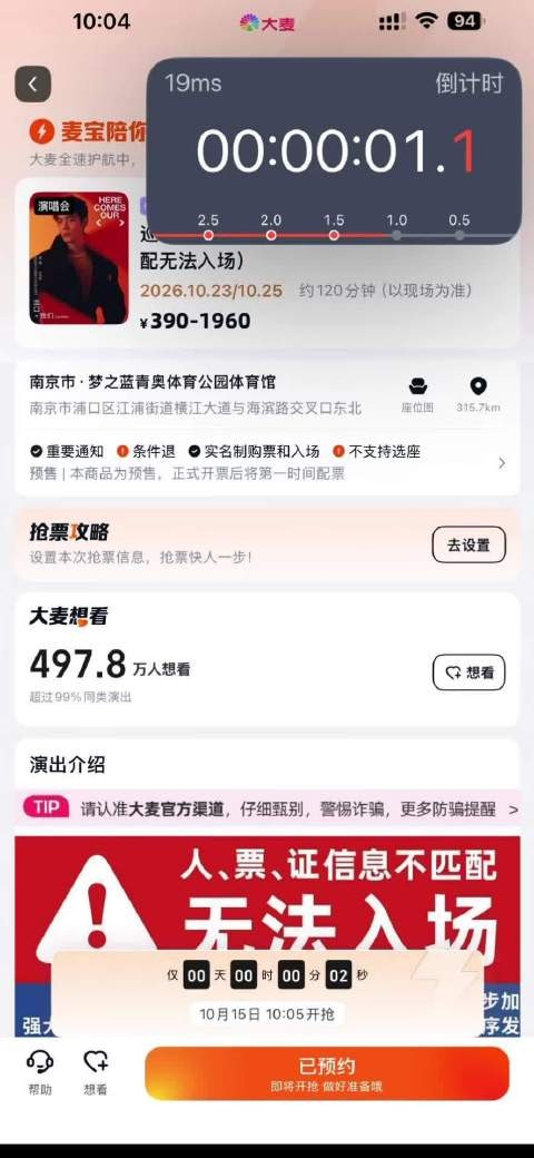 你瞅瞅吧,在我点不进去的时候我就知道我是没票了