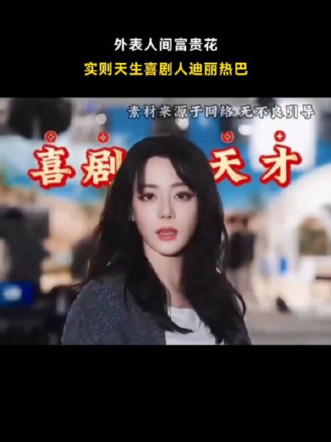 迪丽热巴演喜剧自然松弛从不尴尬