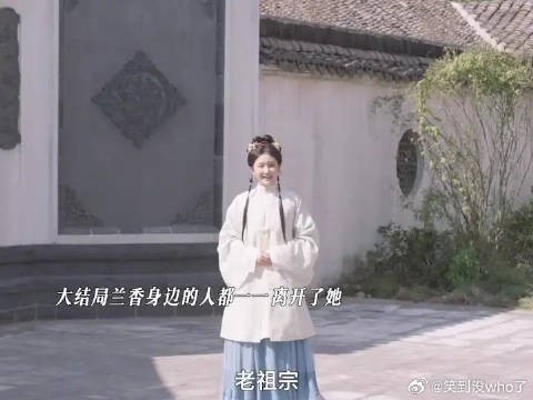 兰香如故大结局兰香独活至八十岁