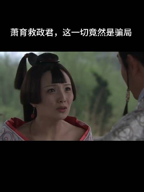 冯媛舍身救姐妹，萧育深夜送药救政君