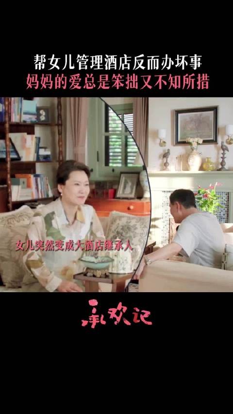 承欢记麦承欢妈妈帮倒忙母爱成负担