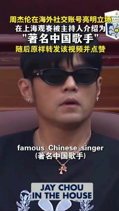 周杰伦转发中国著名歌手介绍视频并点赞