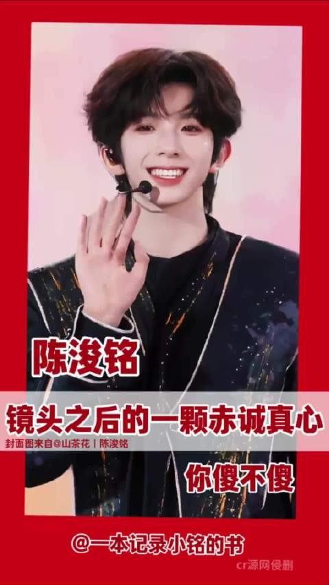 陈浚铭,镜头后的一颗真心!