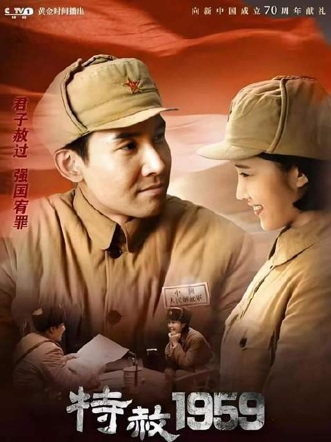《特赦1959》震撼开播:特赦令落地瞬间,国民党将领们潸然泪下!