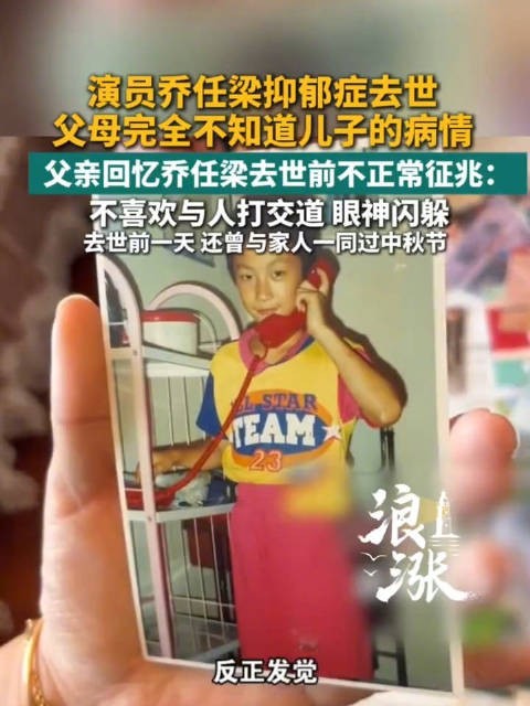乔任梁去世前父母不知道儿子病情