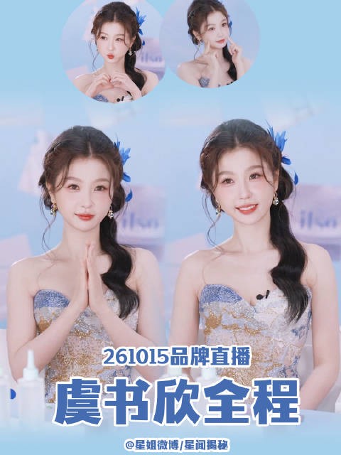 虞书欣早七点半下班直播后去拍戏,带妆18小时