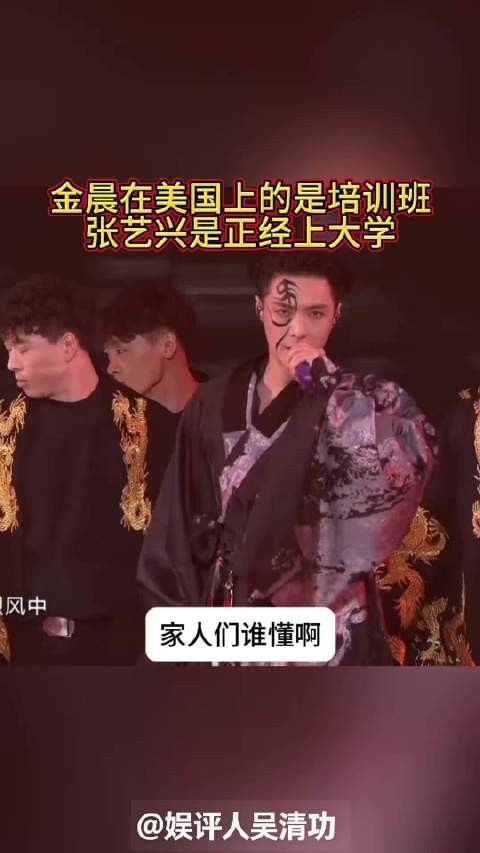金晨在美国上的是培训班，张艺兴是正经上大学