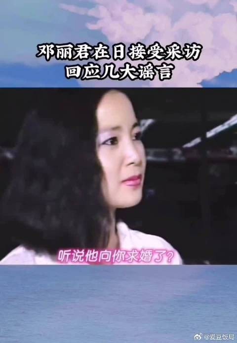 邓丽君1991年日本受访回应几大谣言
