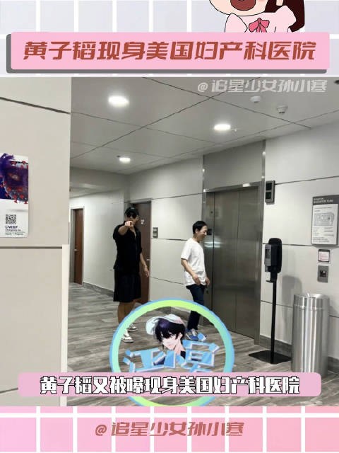 黄子韬徐艺洋2024美国产检被拍 如今官宣孩子会走