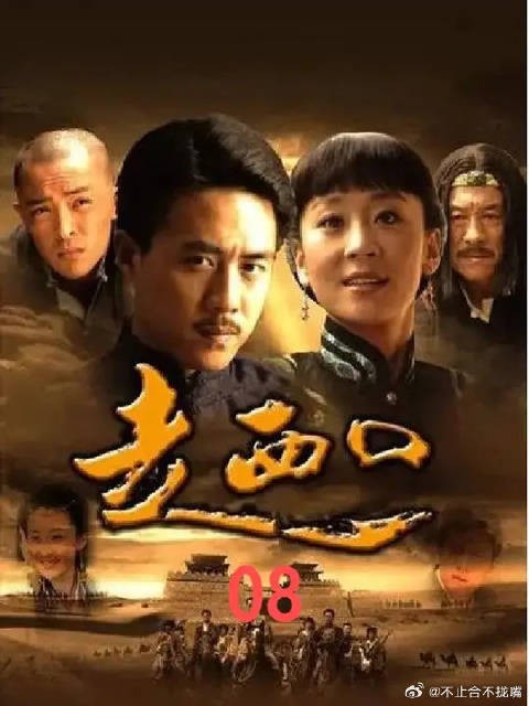 田青终于知道真相，决定走西口