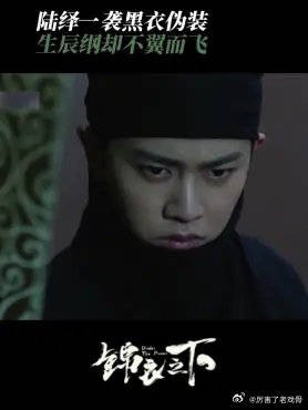 陆绎一袭黑衣伪装 生辰纲却不翼而飞,难道这都是对手的圈套