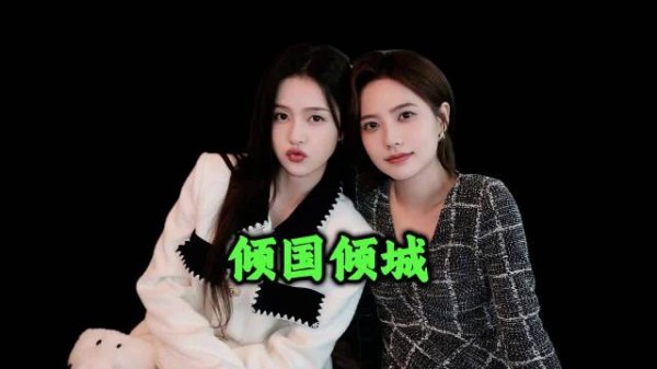这俩哪个是真正的倾国倾城,观众还能分辨不清吗