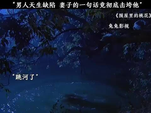 男人天生缺陷妻子的一句话竟彻底击垮他