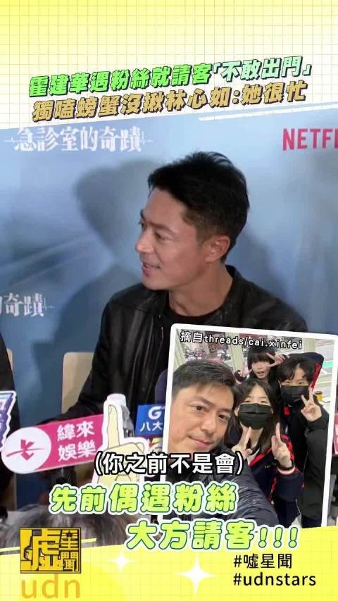 霍建华回应遇粉丝就请客:不太敢出门了