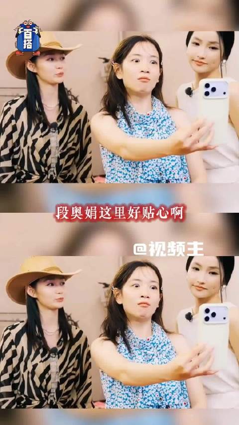 我家那闺女穿搭游戏AI选许馨文倒数第一 段奥娟温柔安慰