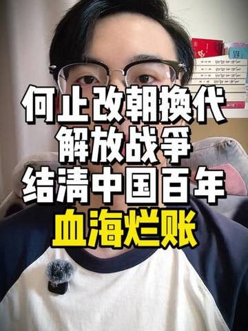 彻底颠覆认知！看似改朝换代的战争，实则是中华民族一场续命重生的惊天救赎！
