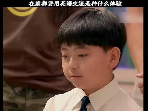 在家都要用英文交流是种什么体验？#微博二创视频创作季